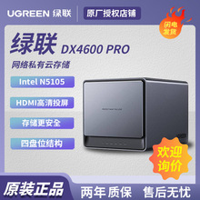 适用绿联 私有云 DX4600PRO 8G 四盘位 NAS 网络存储硬盘服务器