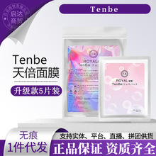 拍2发3！Tenbe天倍皇室赋活抚肌面膜5片1包！