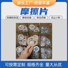 减速箱摩擦片铜基片粉片刹车片外26齿 钢片光片内22齿 耐磨耐高温