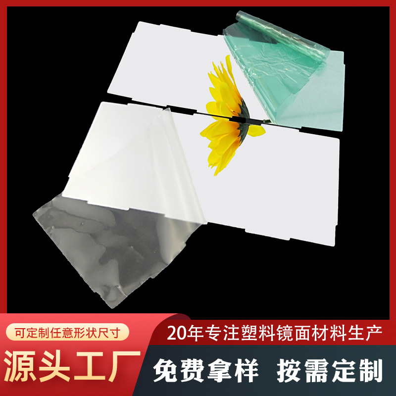 PC镜片mylar mirrorPETG玩具塑胶镜PVC软镜子背胶塑料镜PC反光镜