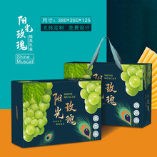 高档阳光玫瑰葡萄包装盒加厚通用款晴工妮娜皇后包装盒三串装厂空