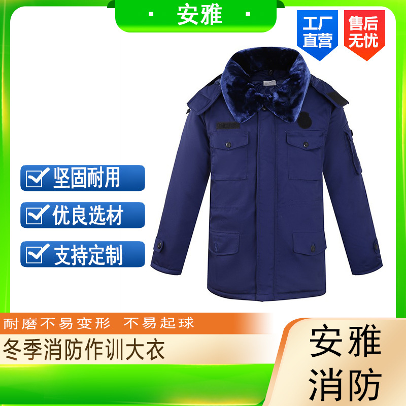 消防救援大衣防寒保暖加厚毛领工作服民政救援冬季保暖服-阿里巴巴