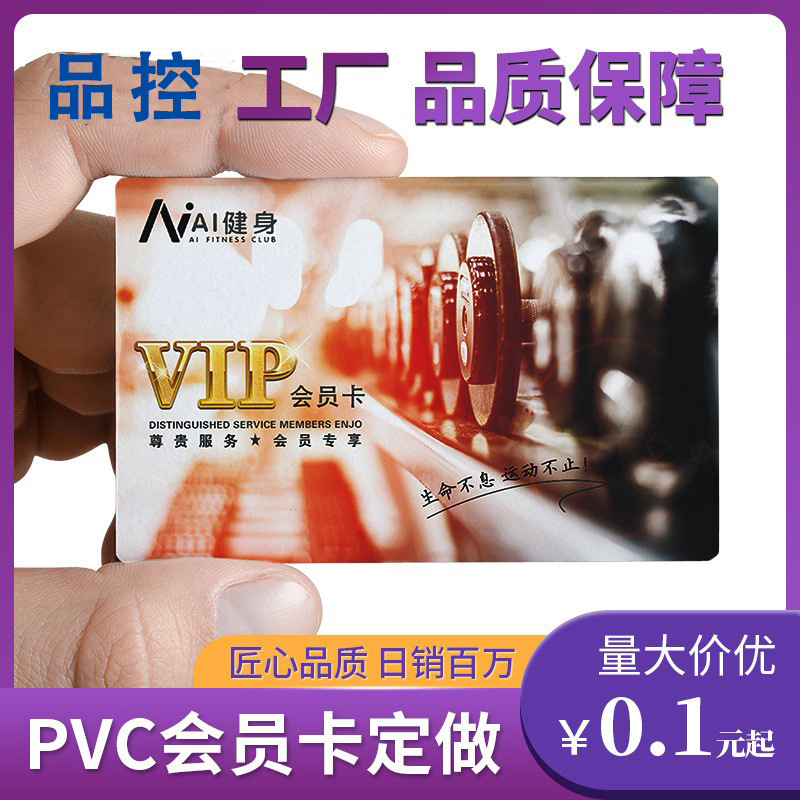 磨砂会员卡定制pvc卡片酒店贵宾卡美容美发商超积分卡健身房VIP卡