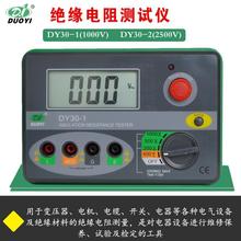 多一数字绝缘电阻测试仪DY30-2/-1电子兆欧表500V/1000/2500V/20G