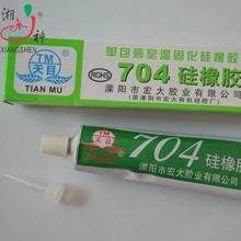 批发耐高温704硅橡胶  黑/白色LED绝缘密封硅橡胶 电子灯饰硅橡胶