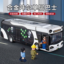 仿真大号1:42模型双开门合金熊猫巴士公共汽车灯光声效儿童玩具