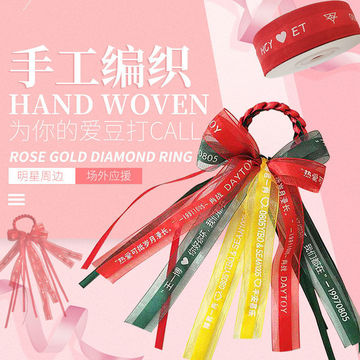 应援手环丝带定作王一博肖战华晨宇红丝带款彩带演唱会可亚马逊