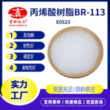 丙烯酸树脂BR113热塑性低VOC硬度耐醇耐汽油高塑料涂料用颜料分散