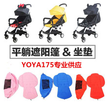 通用YOYO2婴儿车YOYA可平躺推车顶篷坐垫配件遮阳棚175三件套座布