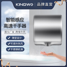 KINGWE厕所酒店高速不锈钢自动智能感应干手器烘手机 可安镜后