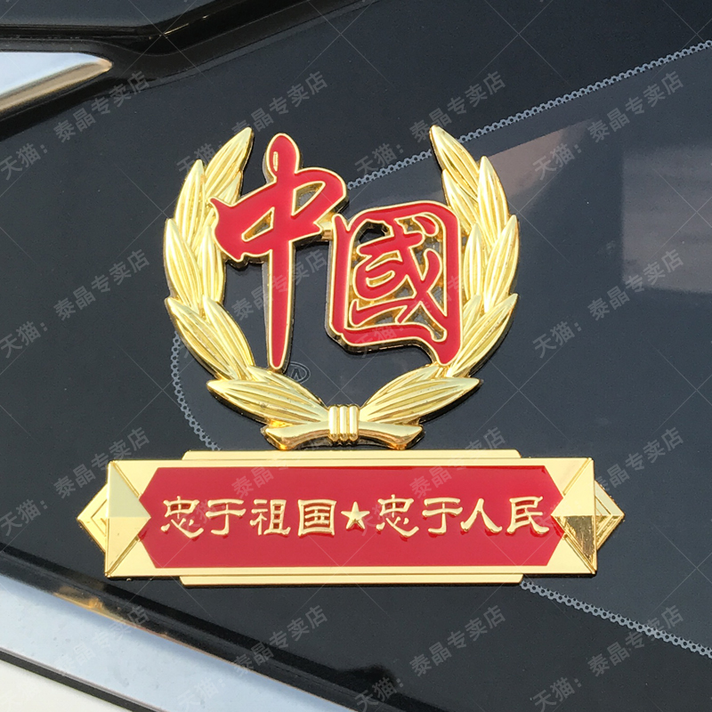八一五角星红旗爱国车贴车身三角窗金属车外3d立体装饰品中国心梦