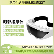 24H电动眼护士科技磁石震动护眼仪按摩器儿童眼保仪眼部按摩仪器