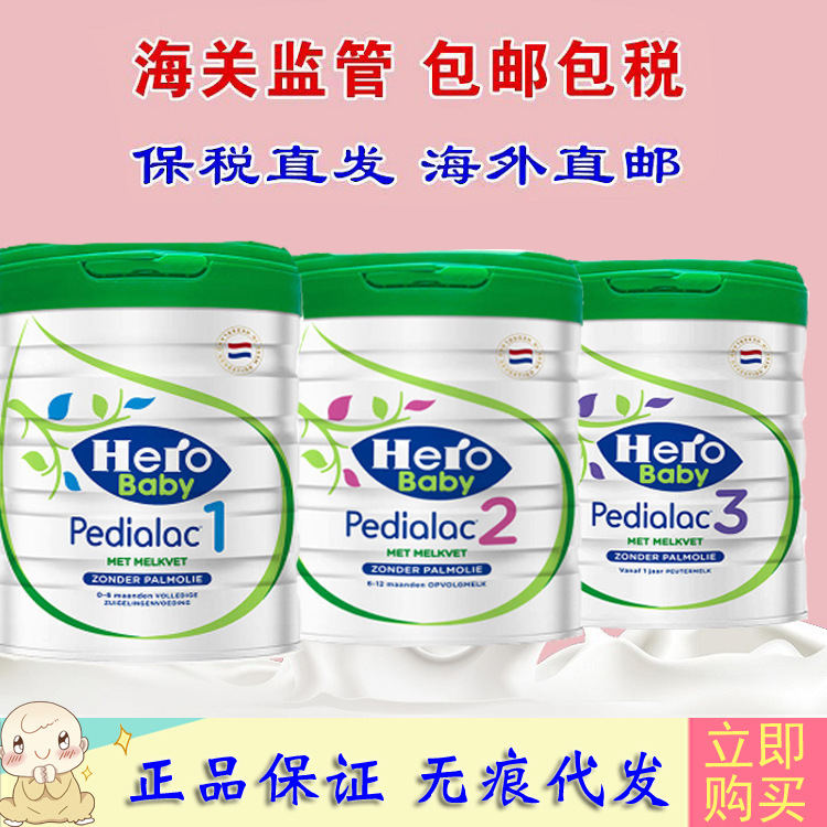 荷兰进口美素herobaby白金版plus婴幼儿奶粉1段2段3段800g