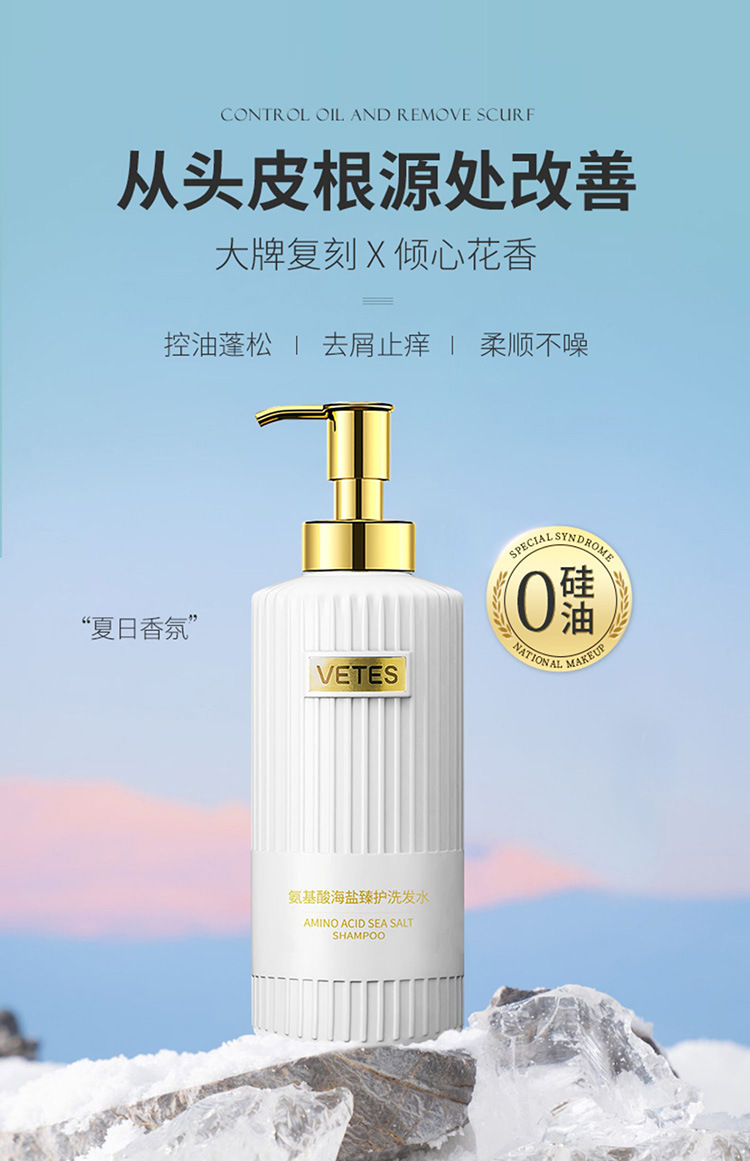 维特丝海盐除螨洗发水去屑止痒控油蓬松露持久留香沐浴露发膜批发
