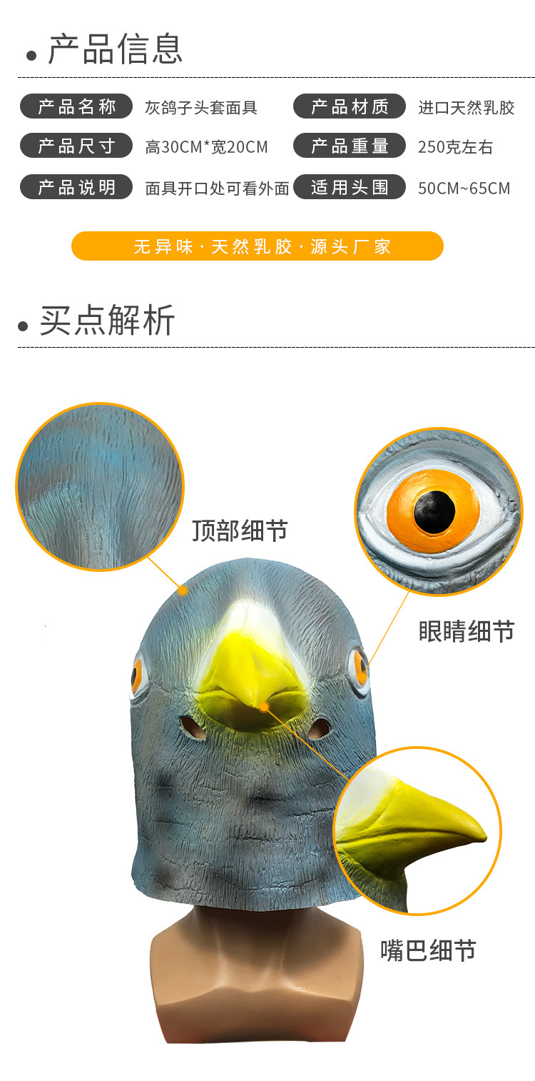可爱鸽子动物头套面具化妆舞会搞笑乳胶头饰万圣节日派对表演道具