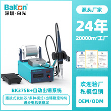 BaKon白光375B+自动焊锡机工业级电烙铁脚踏出锡感应送锡恒温焊台