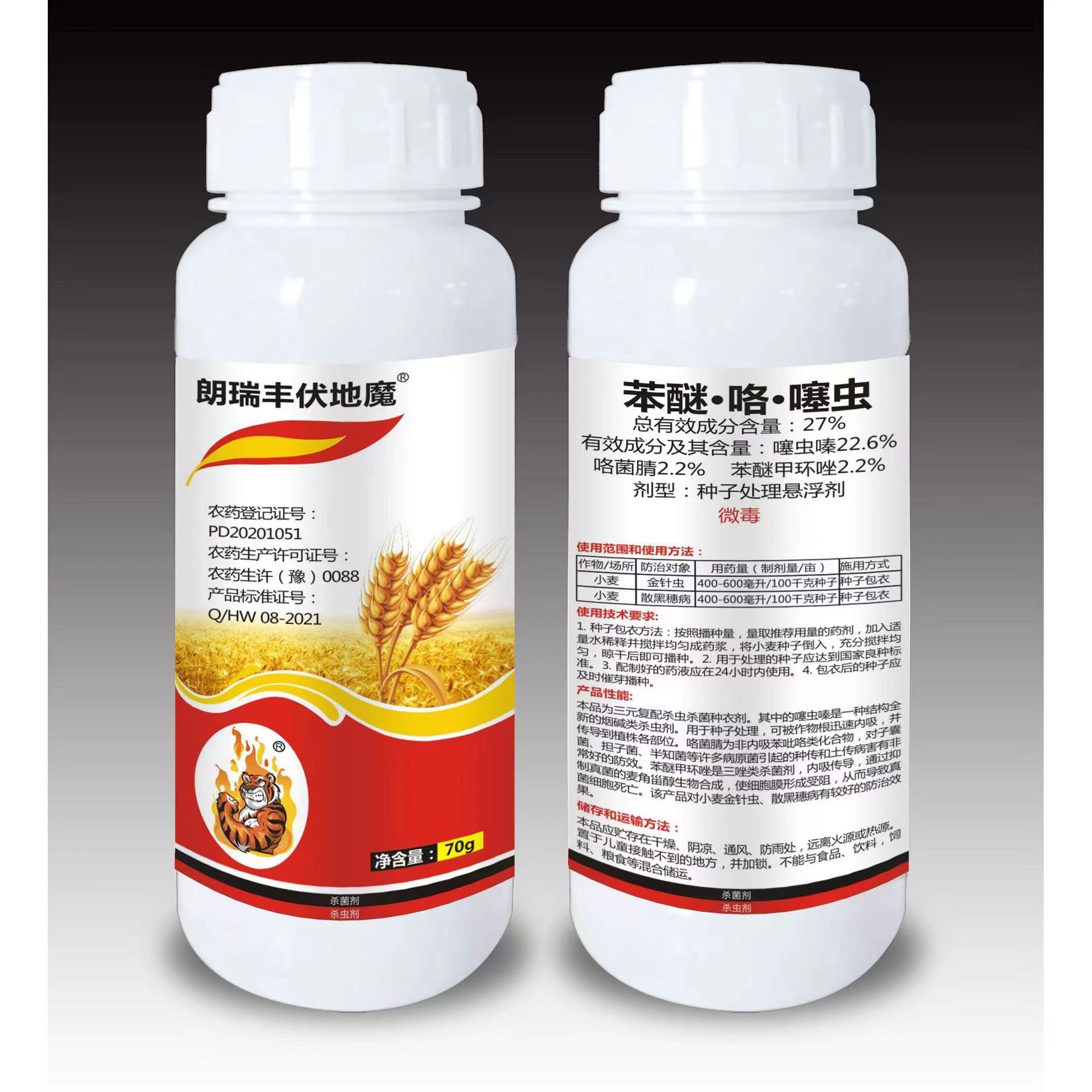 朗瑞丰伏地魔 27%苯醚·咯·噻虫金针虫 散黑穗病杀虫剂-阿里巴巴