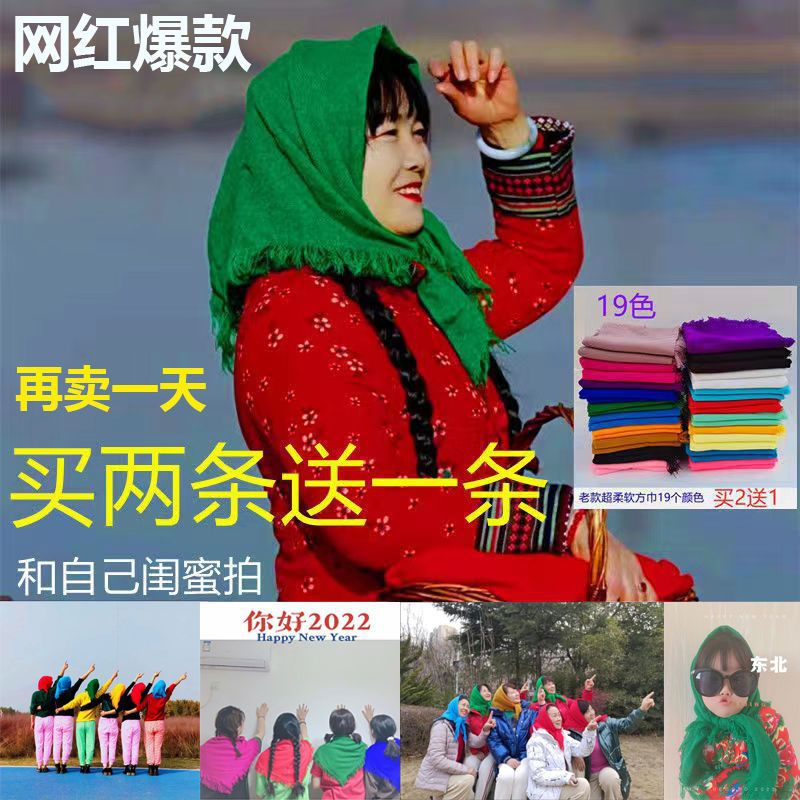 头巾方巾包头巾围巾老式方巾秋冬针织农村大妈奶奶表演四方巾代发