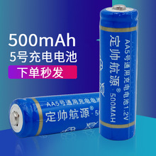 5号充电电池1.2V镍氢电池话筒儿童玩具可充电电池AA电池500MAH