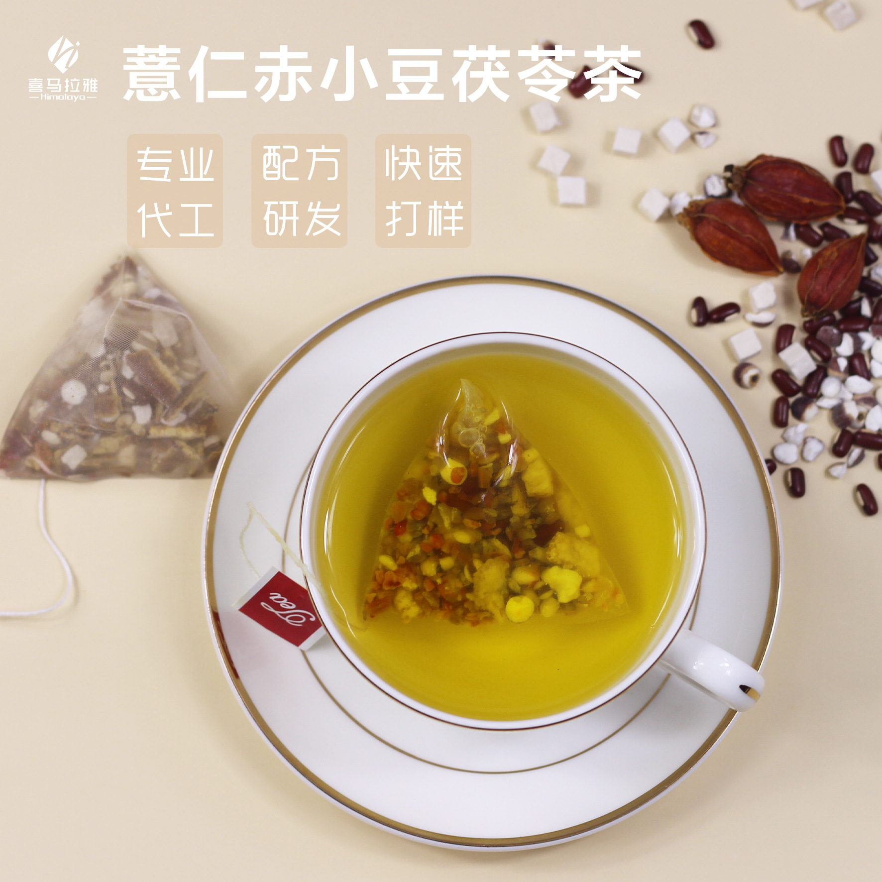 薏仁赤小豆茯苓茶 8味本草配方红豆薏米袋泡茶三角茶包代加工工厂