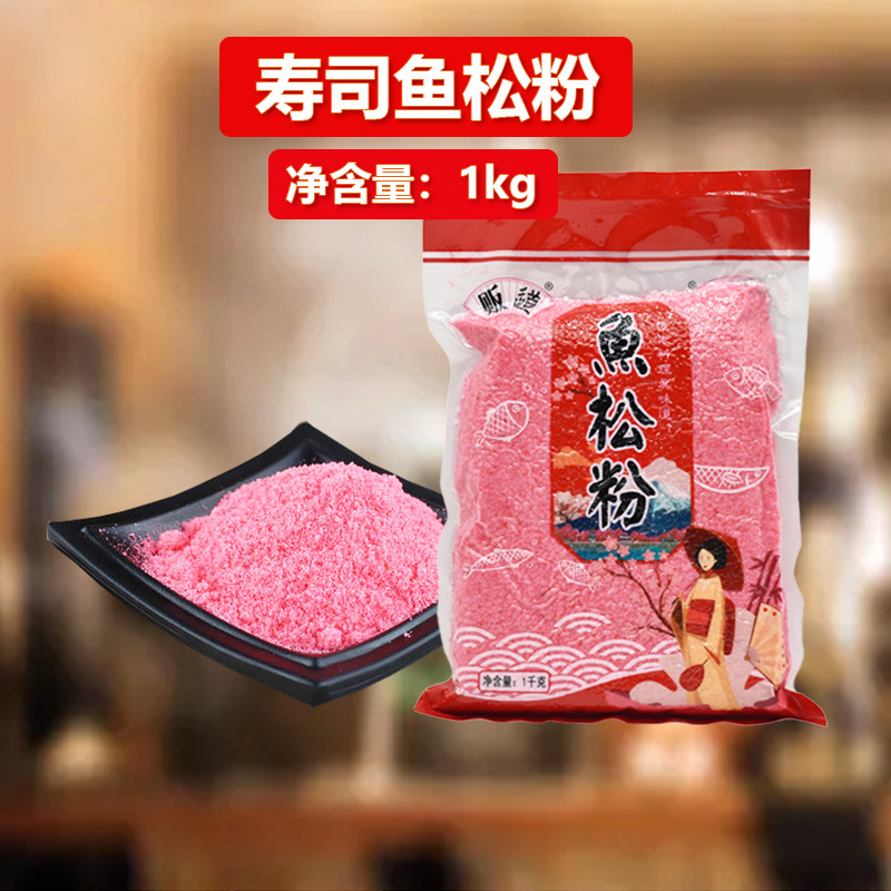 寿司料理 寿司樱花卷鱼松粉樱花粉/红鱼粉日本鱼松粉1kg鲜艳红色