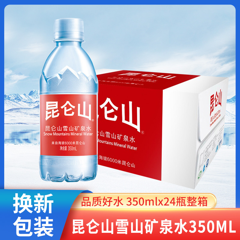 昆仑山天然雪山矿泉水天然饮用水350ml*24瓶整箱商务会议用水首选