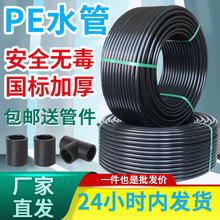 pe管自来水管20给水饮用水专用水管硬管32hdpe4分1寸热熔灌溉管澜