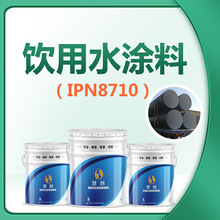 慧创饮用水涂料饮水池IPN8710防腐漆环保腌菜池防腐涂料厂家批发