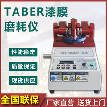 TABER5135磨耗仪漆膜摩耗测试仪树脂塑胶地板皮革表面耐磨试验机