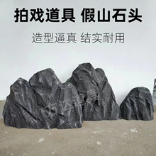 泡沫小石头块影视道具舞台演出园林高陨石假山模型新雕刻