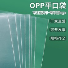 opp平口袋透明塑料袋明加厚饰品塑料包装袋手机防尘袋卡片保护袋