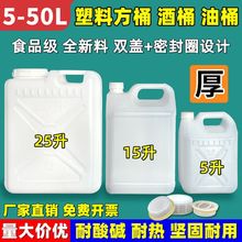 油桶10酒桶塑料桶食品级25升加厚家用带盖水桶50斤手提壶扁方桶