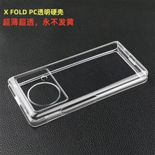 适用Xfold3pro手机壳PC硬壳VIVO XFOLD2折叠屏防摔透明新款超薄保