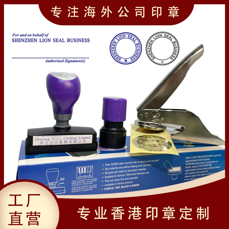 香港章中英文签字章条形章小圆章光敏印外贸出口章英文章章壳墨水