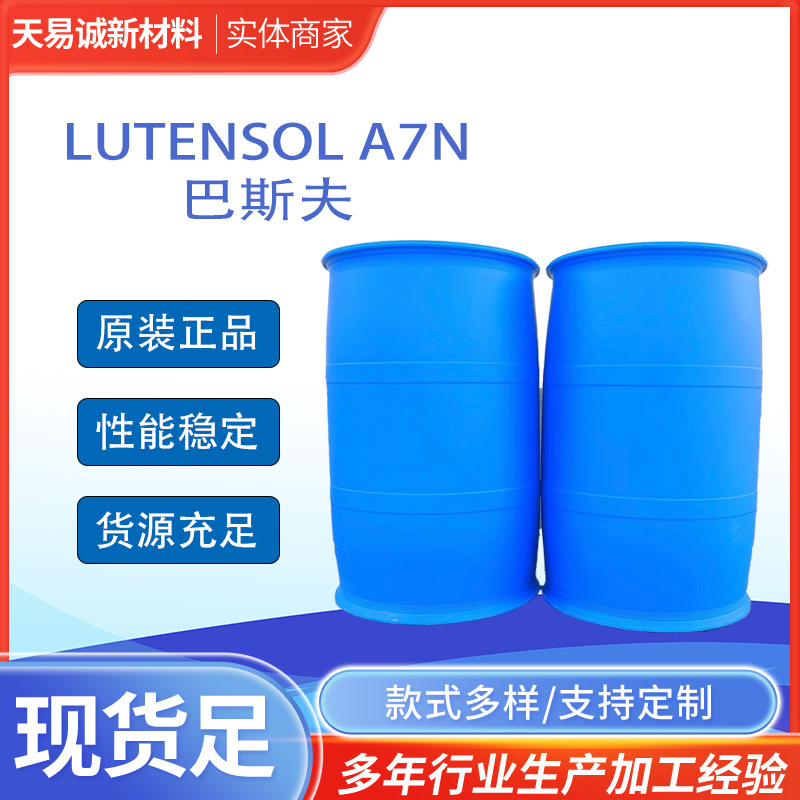aeo-7 脂肪醇聚氧乙烯醚 a7n 表面活性剂 金属净洗表面活性剂