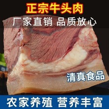 牛头肉清真牛脸肉水煮熟牛头肉商用牛脸半成品八成熟牛脸送料包