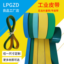 黄绿带尼龙片基带机械高速传动带压梁条传送输送带工业平皮带