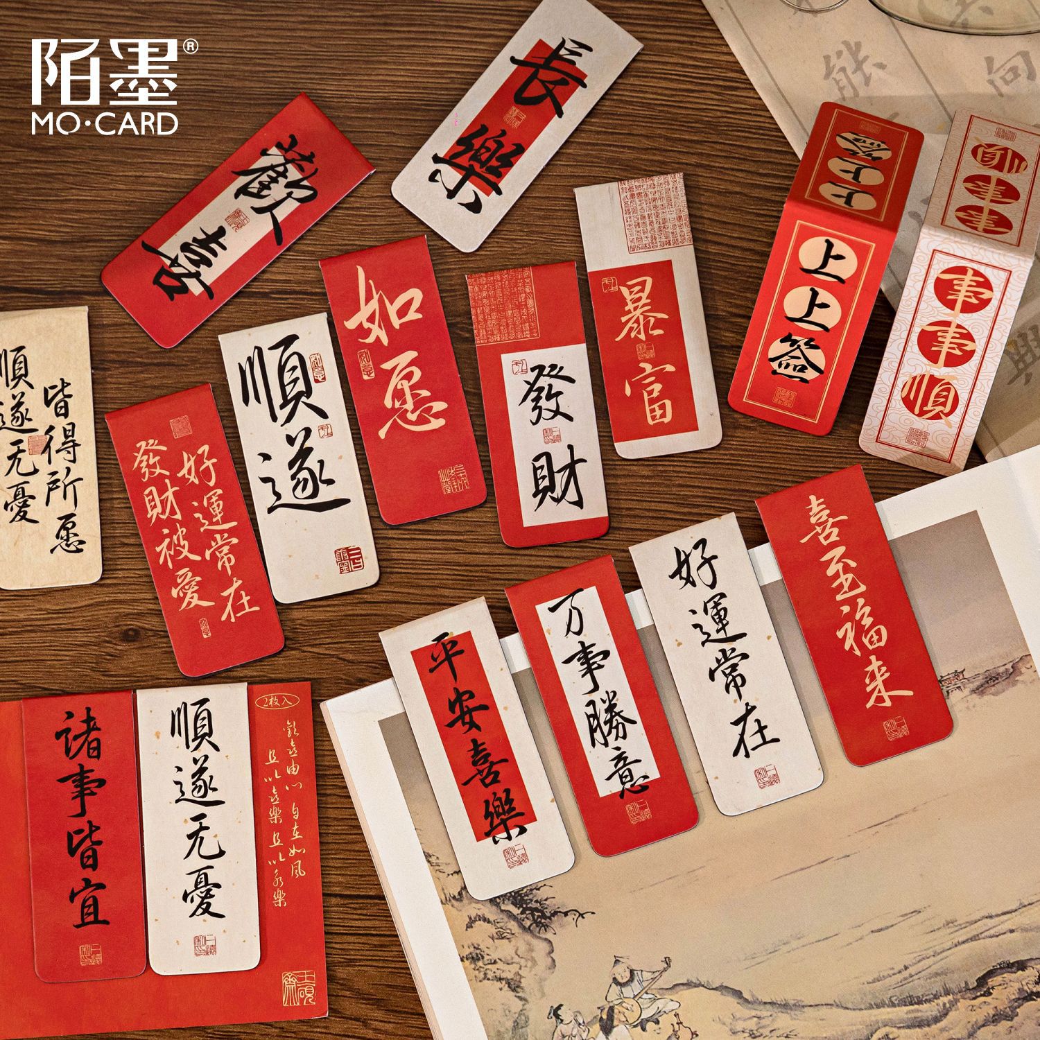 陌墨 磁性书签 所念皆如愿系列 中国风风书法文字祝福阅读书页夹