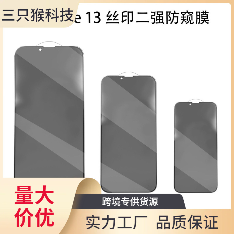 防窥钢化膜适用iphone6g防偷窥手机膜6plus全覆盖privacy苹果30度