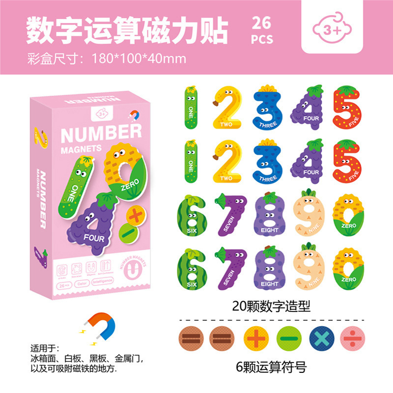 Children's Early Education Magnetic Force Refrigerator Magnet Puzzle Kindergarten Enlightenment Animal Car Letters and Numbers Cognitive Puzzle Toys