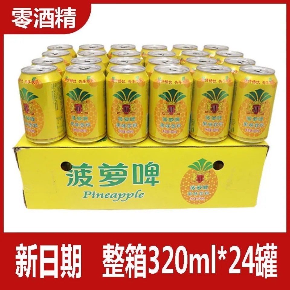 菠萝啤易拉罐500ml 大容量瓶装24罐整箱批发夏季果味汽水碳酸饮料