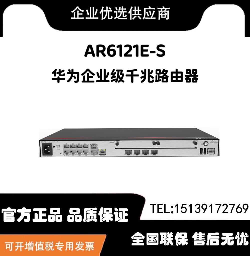 华为ar6121e-s企业级核心路由器,适用于中小型企业,商场,项目