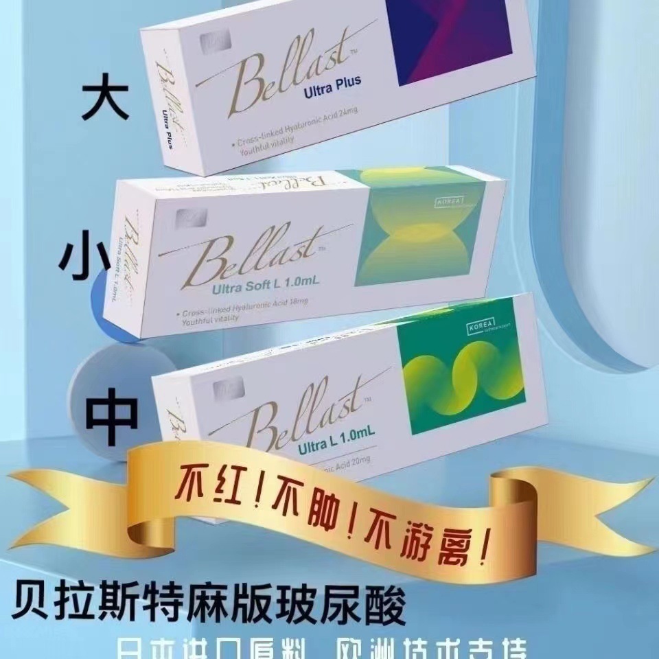 贝拉斯特bellast玻尿酸精华纽拉德彩升级版r标补水国内正规批文