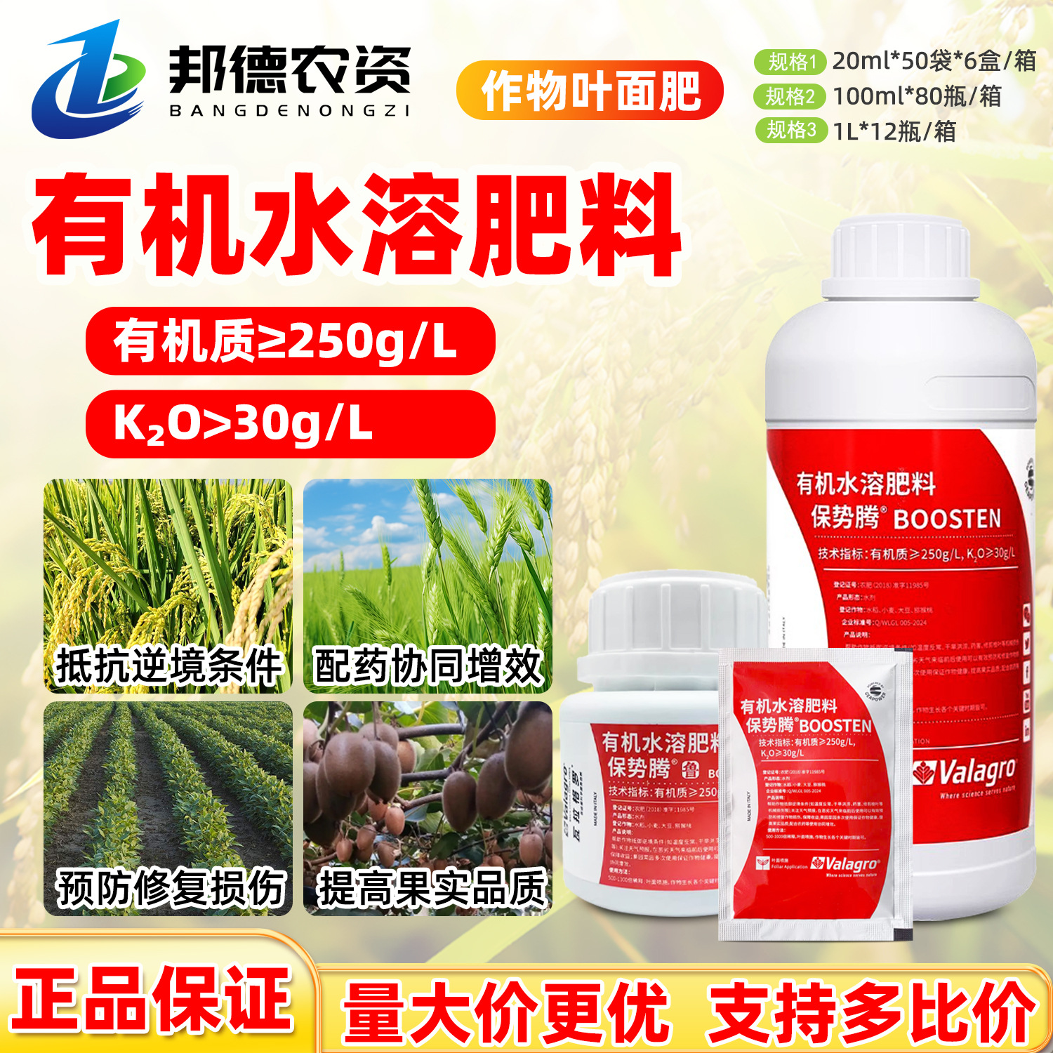 瓦拉格罗保势腾有机水溶肥料抵抗逆境协同增效预防损伤提高品质肥