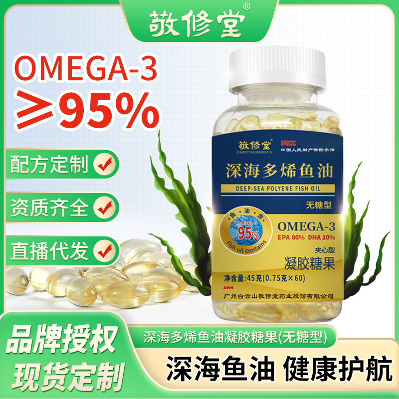 敬修堂深海多烯鱼油软胶囊95含量60粒无糖型工厂批发现货一件代发