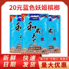 槟榔批发正品官方旗舰店散装新鲜槟郎冰榔宾榔青果枸杞湖南烟果籽
