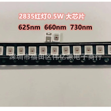 2835红灯0.5W超高亮625nm  660nm  730nm 植物红 深红色大芯片LED