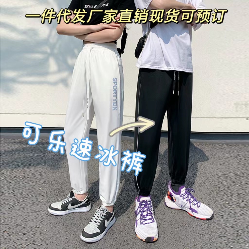 Summer Antifouling Cola Quick-Dry Pants Loose Large Size Men's and Women's Ankle-Tied White Track Pants Breathable Slimming Thin Ice Silk