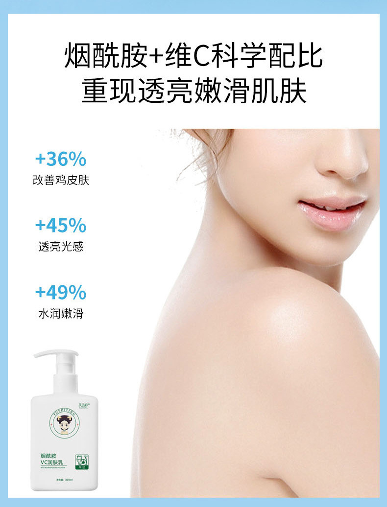芙诗婷烟酰胺维c润肤乳300ml滋润型身体乳补水保湿嫩肤爽男女通用