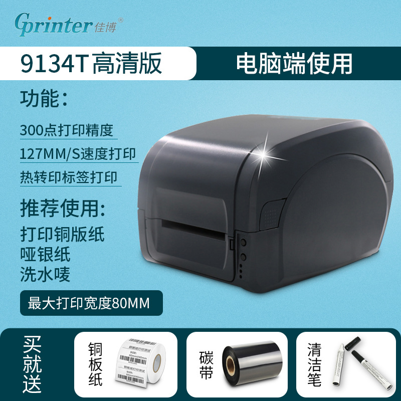 Jiabo Gp9025t Label Printer Adhesive Sticker Tag Washed Mark Thermal Transfer Label Barcode Printer